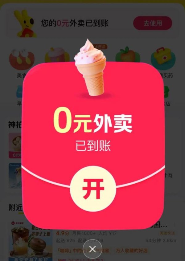 嗨牛股票 周末“外卖大战”又来了！“全国人民都在薅羊毛”